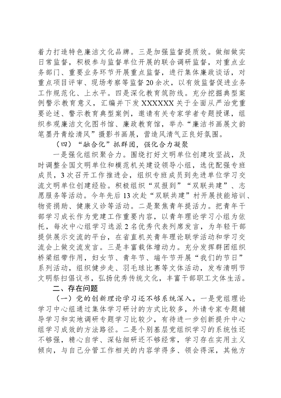 (15篇)2023年度工作总结汇编.docx,第4页预览