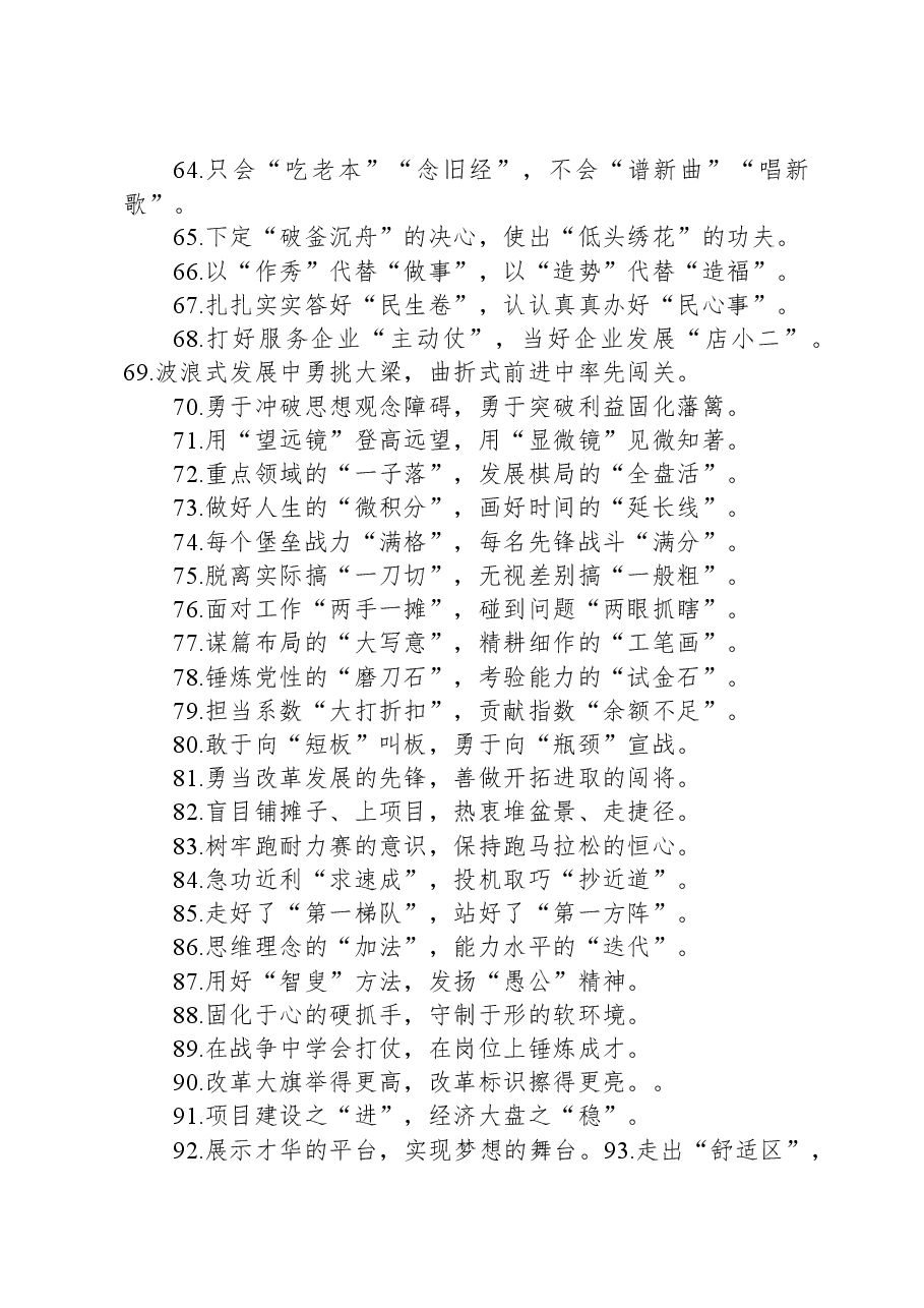 过渡句100例（20231124）.docx，第4页预览