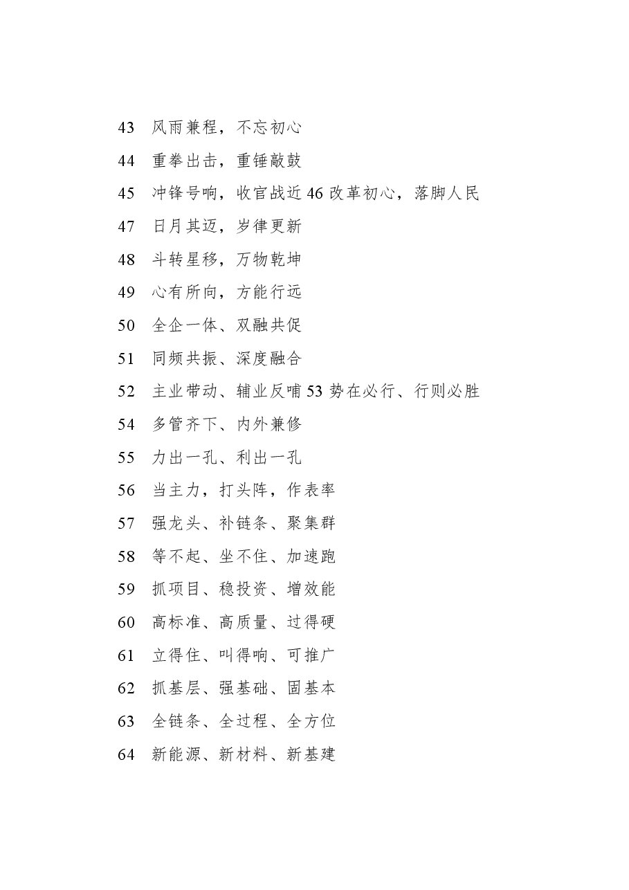 写材料实用金句集锦(604句).docx,第3页预览