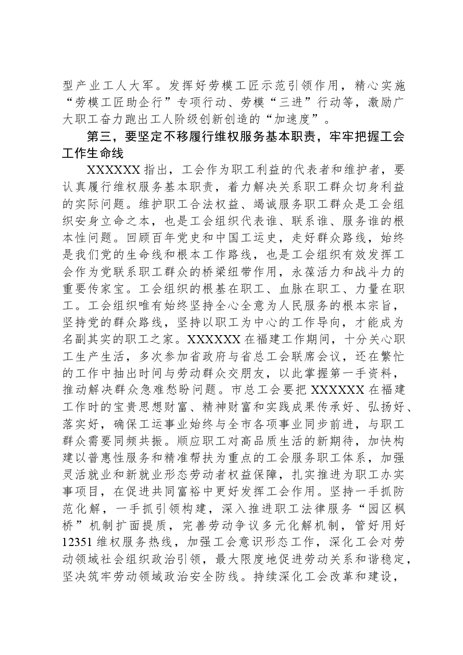 在总工会理论学习中心组专题学习研讨交流会上的讲话.docx,第3页预览