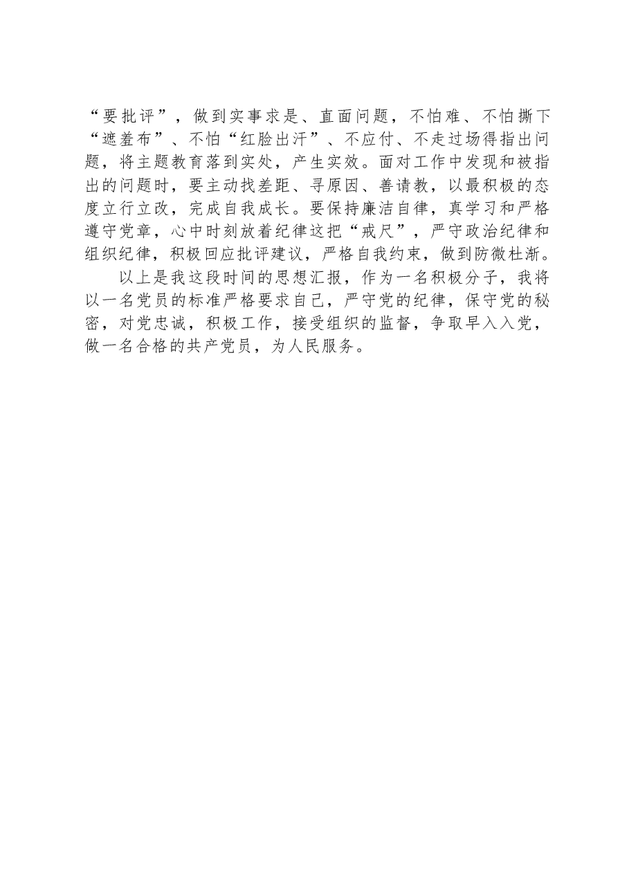 2023年第四季度入党积极分子思想汇报.docx,第4页预览