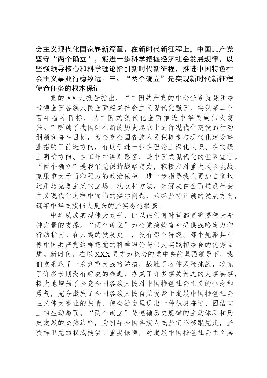 第二批主题教育专题党课:深刻领悟“两个确立”的决定性意义.docx,第4页预览