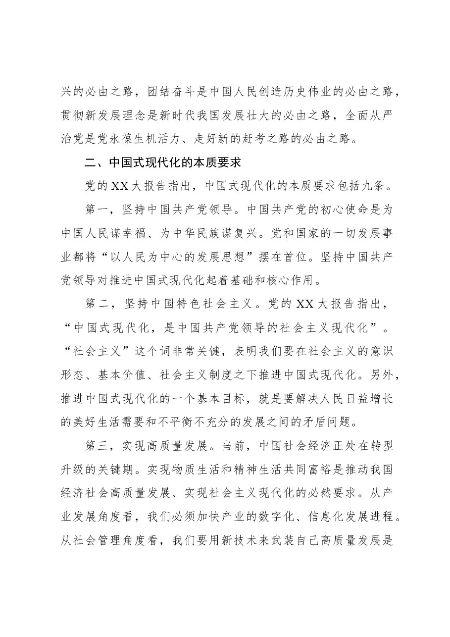 主题教育主题党课讲稿:中国式现代化的理论与实践.docx,第4页预览