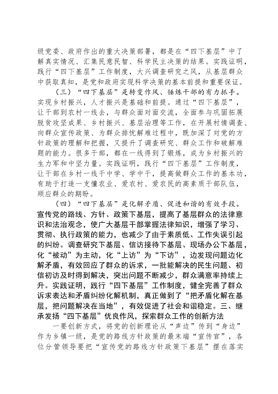乡镇党委书记“四下基层”学习研讨发言.docx，第4页预览