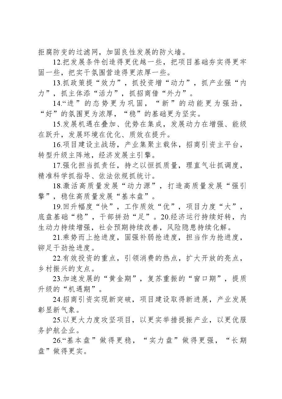 排比句80例1116.docx,第2页预览