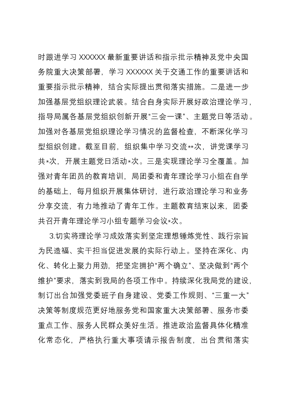 局主题教育整改落实回头看报告.docx,第2页预览