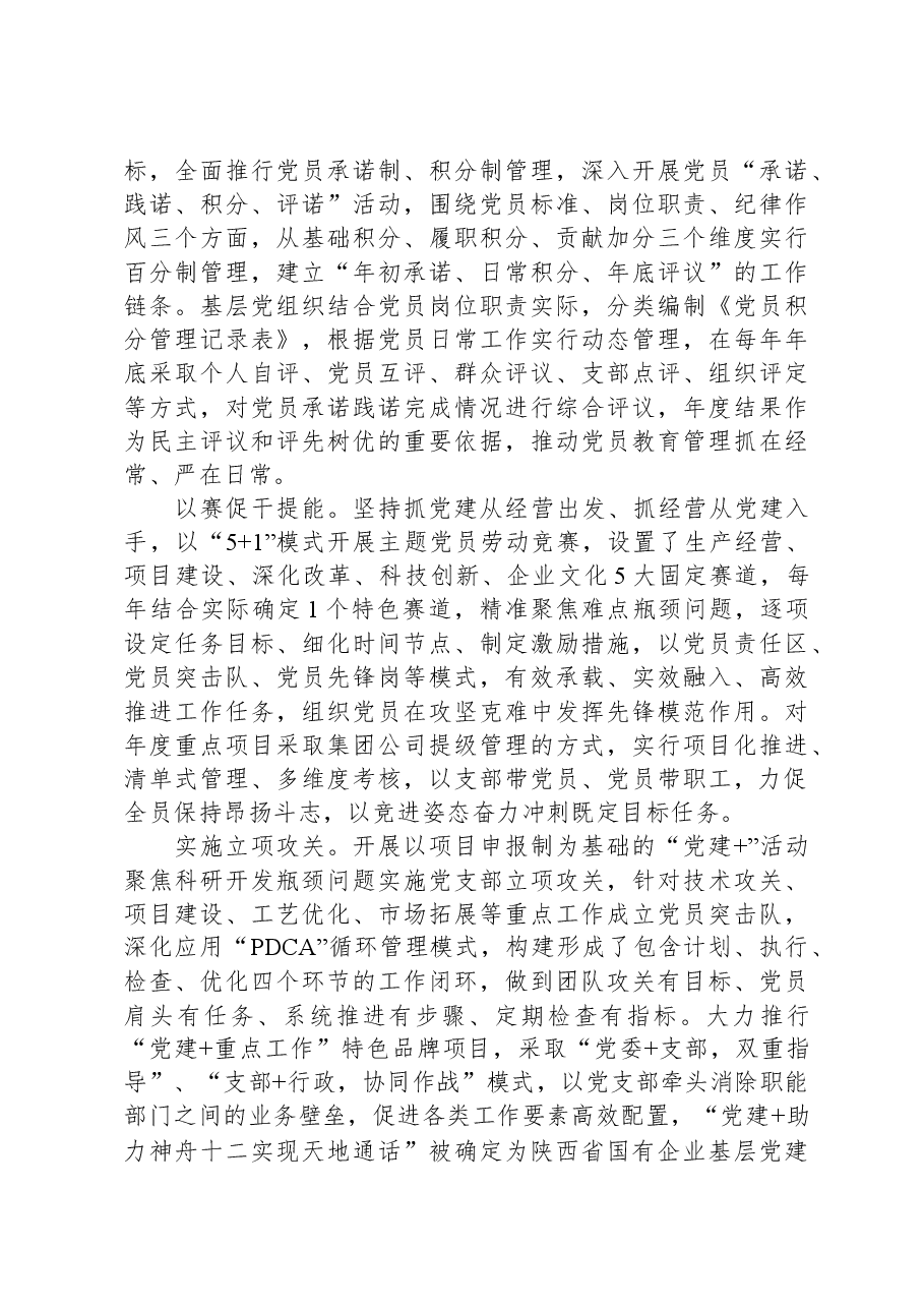 国企党建经验交流:党建引领,文化赋能,实字当先.docx,第4页预览