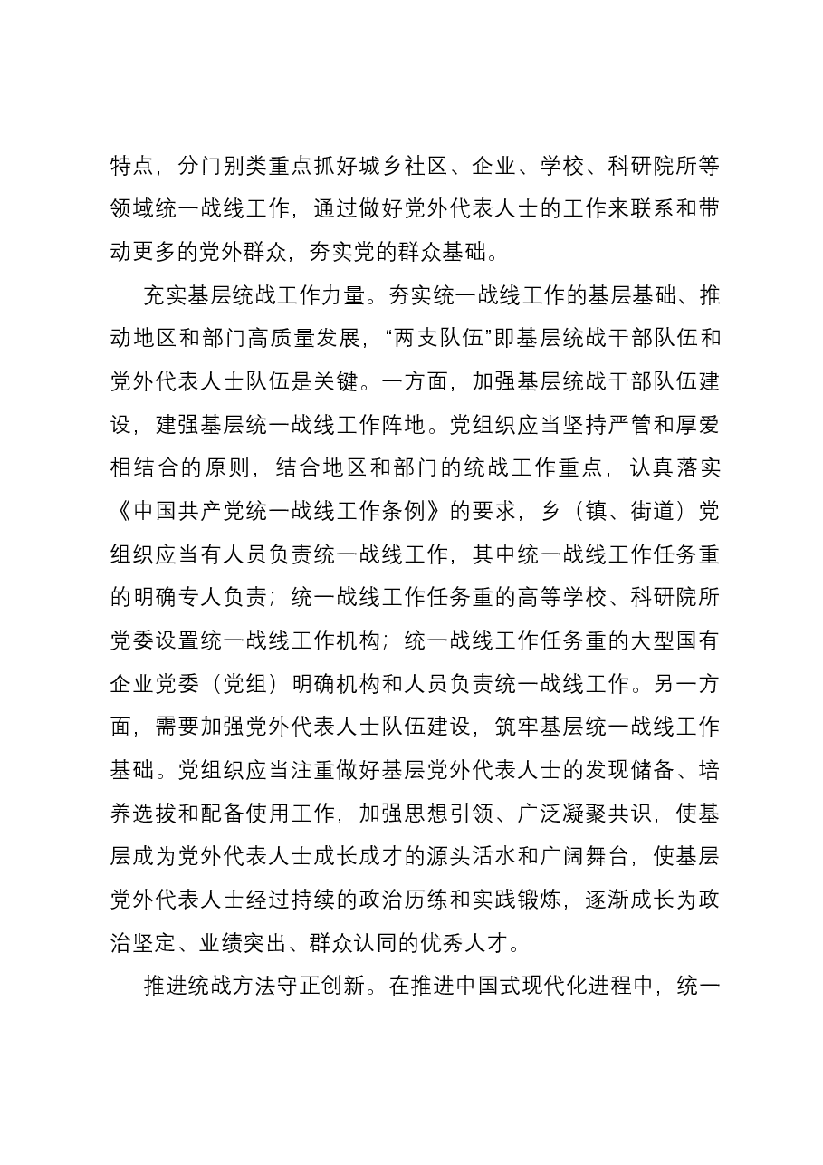 在理论学习中心组统战专题研讨会上的交流发言.docx,第4页预览