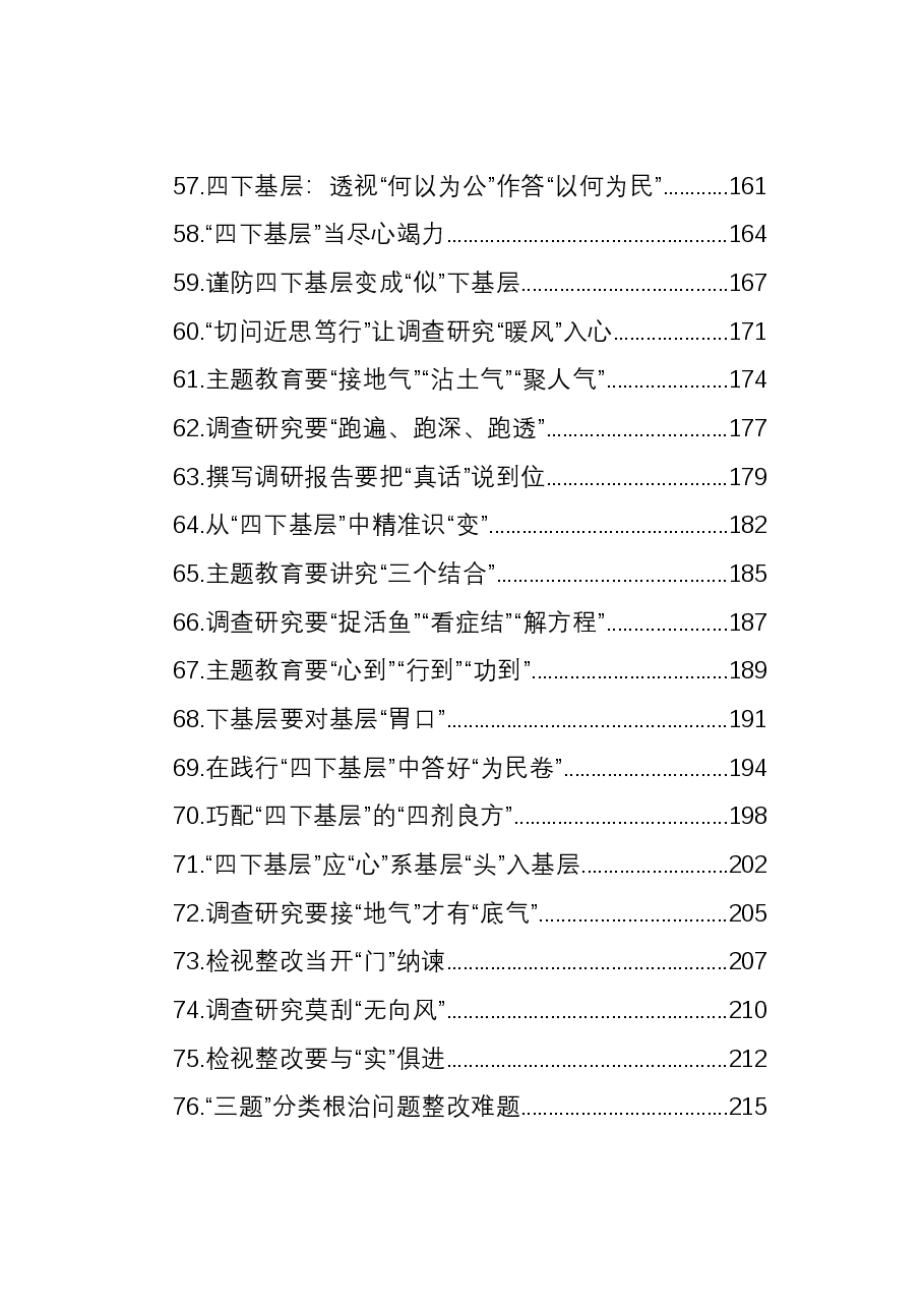 (200篇)学习贯彻主题教育精神(第二批)研讨发言、心得体会材料大汇编.docx,第4页预览