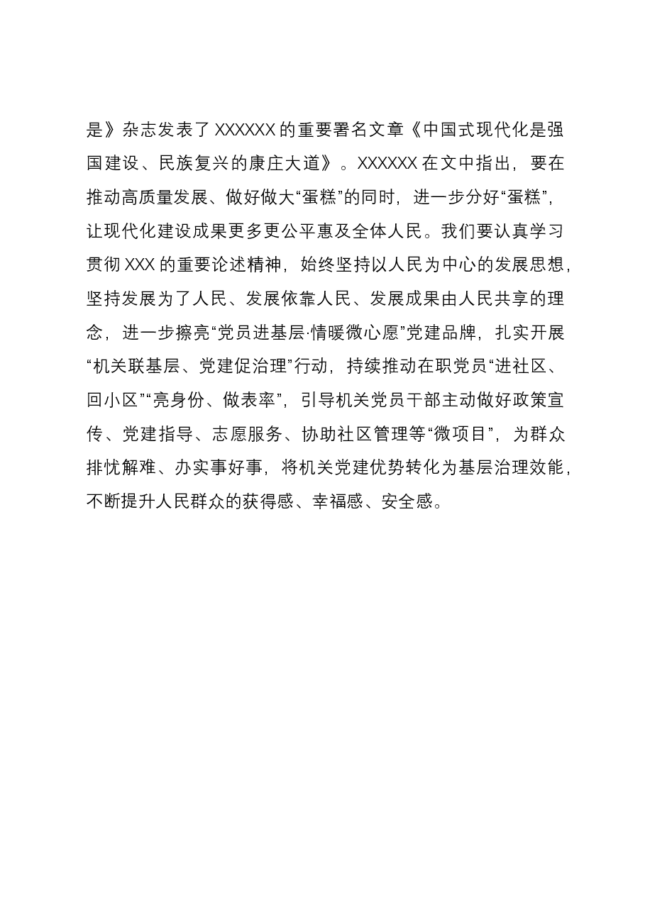 研讨发言:坚定不移以高质量机关党建引领高质量发展.docx,第3页预览