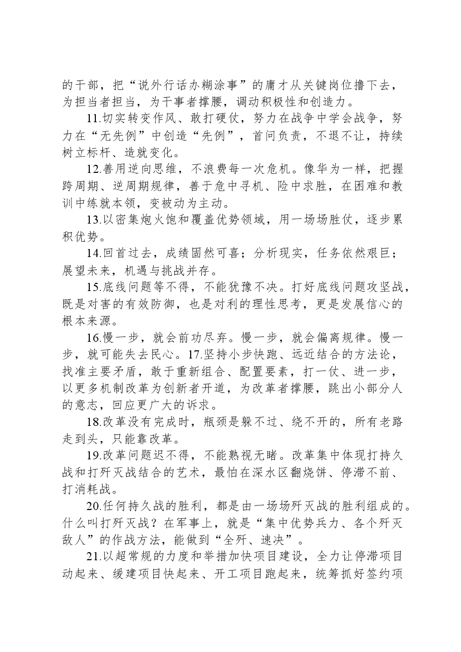 金句精选100句1109.docx,第2页预览