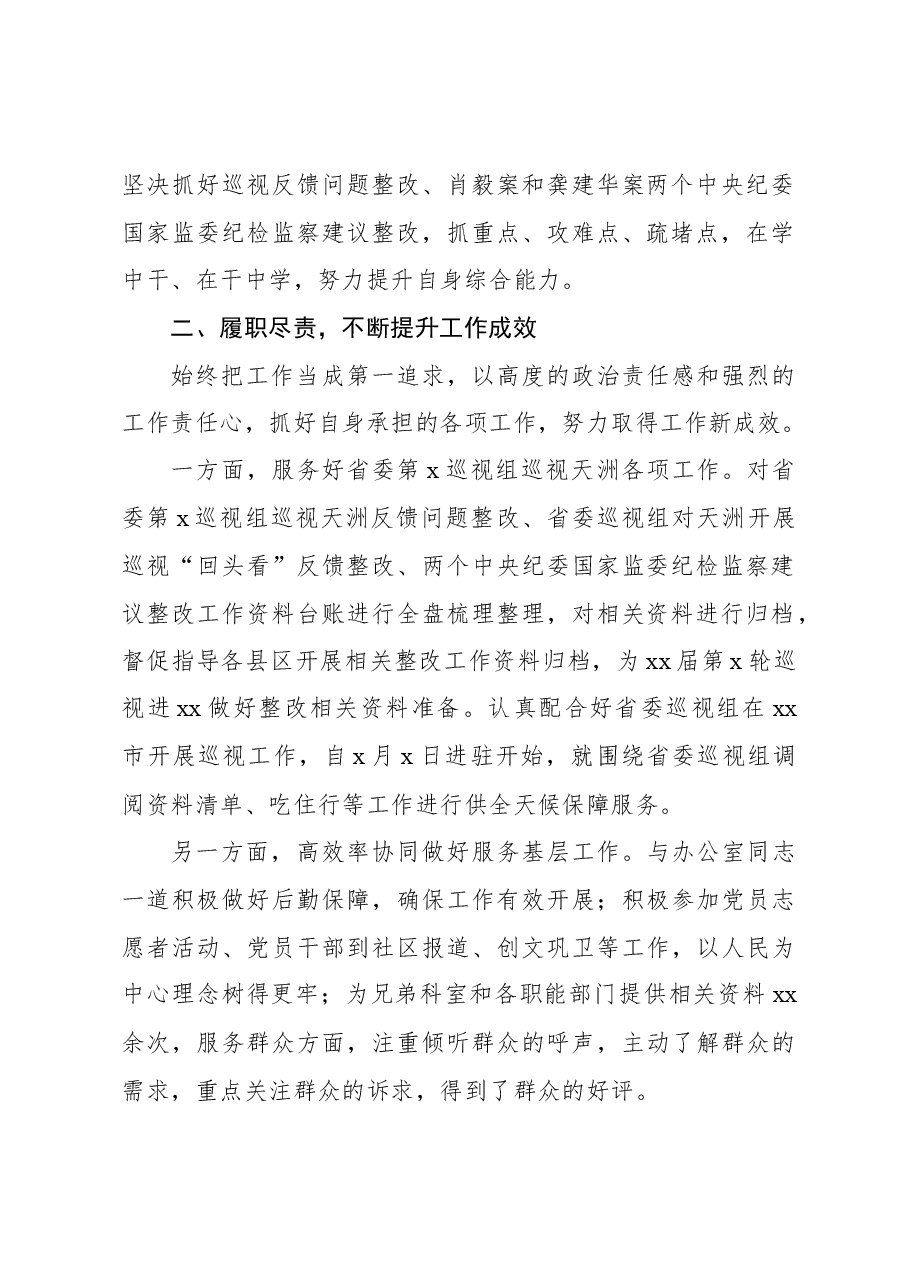 (10篇)党员领导干部2023年个人述职报告汇编.docx,第3页预览