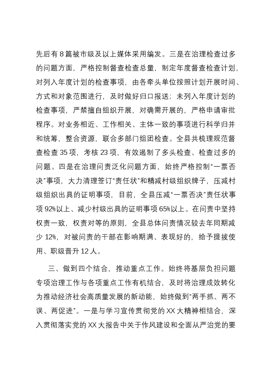 开展基层负担问题专项治理工作情况汇报.docx,第4页预览