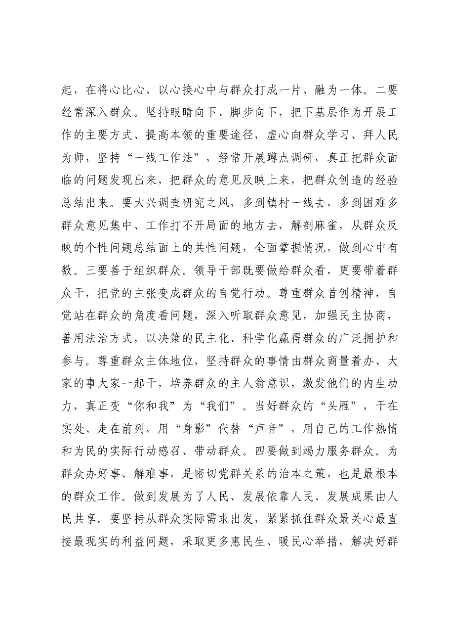 主题教育党课学思想、强党性，敢担当、抓落实.docx，第4页预览