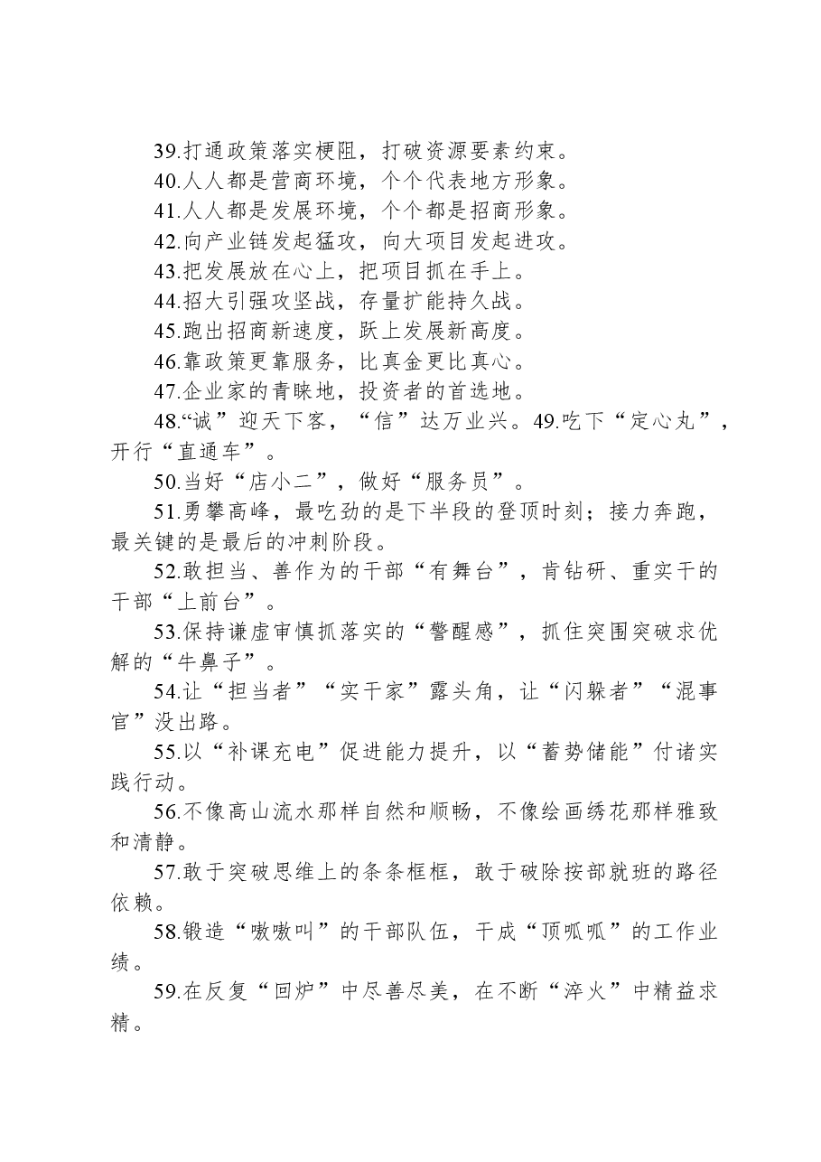 过渡句50例(20231121).docx,第3页预览