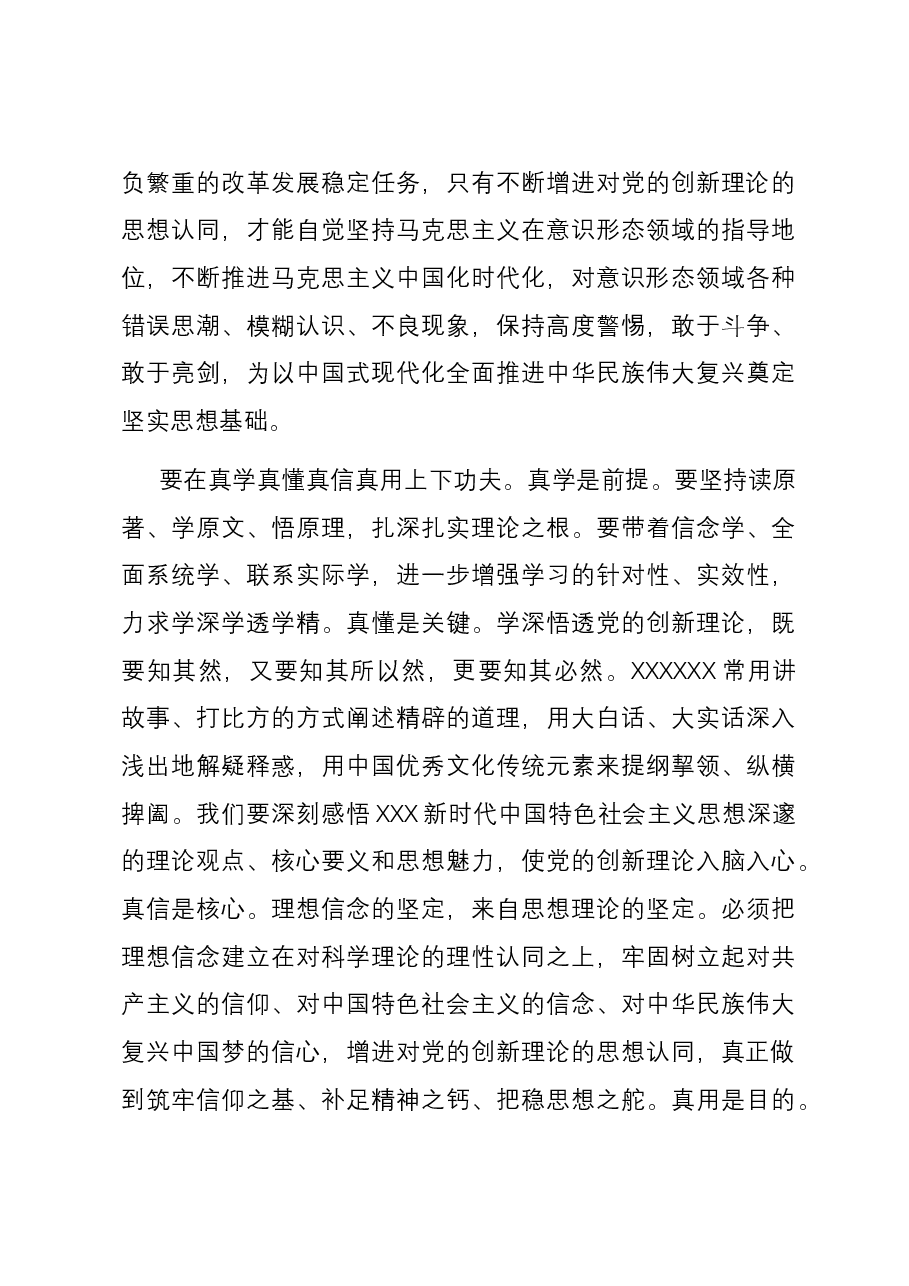 研讨发言:强化学习,不断增进对党的创新理论的思想认同.docx,第3页预览