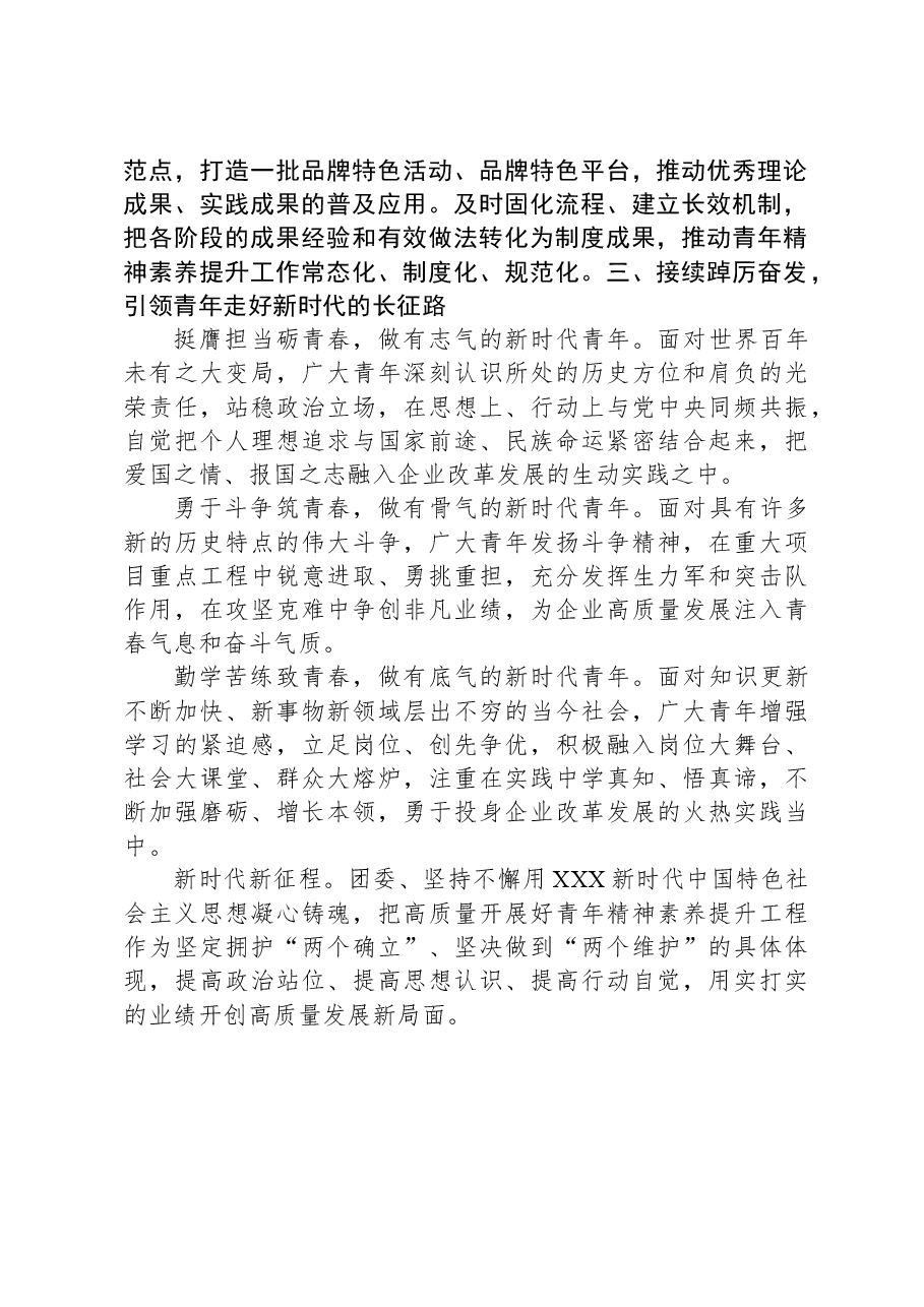 国企团委青年工作经验做法:以党建带团建推动青年精神素养提升工程向好发展.docx,第4页预览