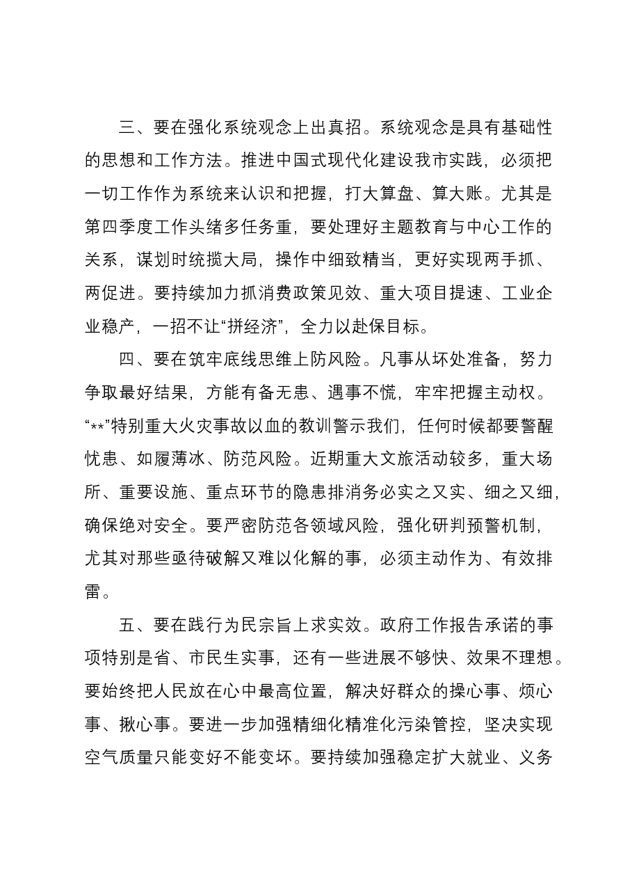 市长主题教育研讨发言:学思想凝心铸魂 见行动推动发展.docx,第2页预览
