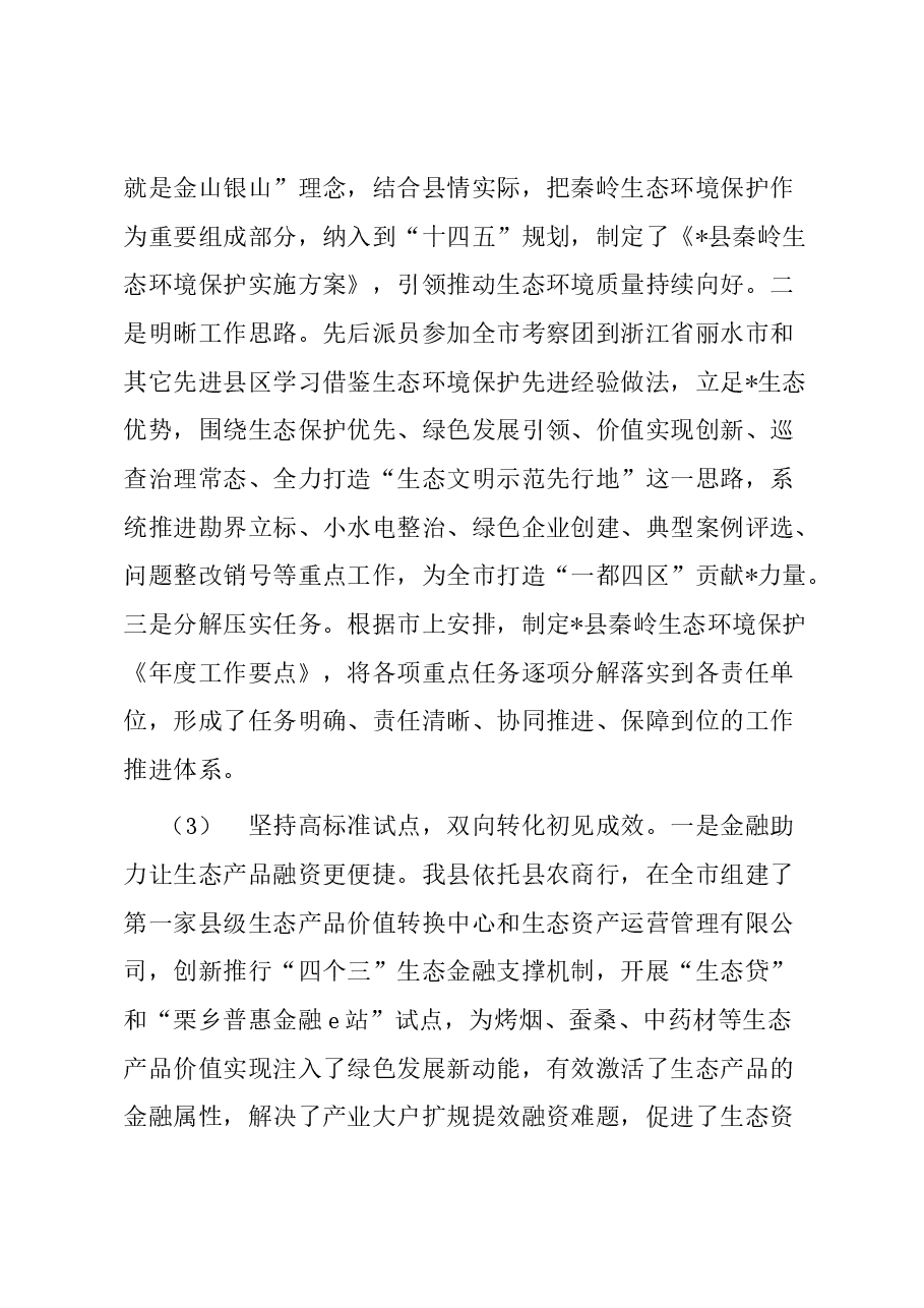 在生态环境高水平保护和高质量发展调研座谈会上的讲话.docx,第3页预览