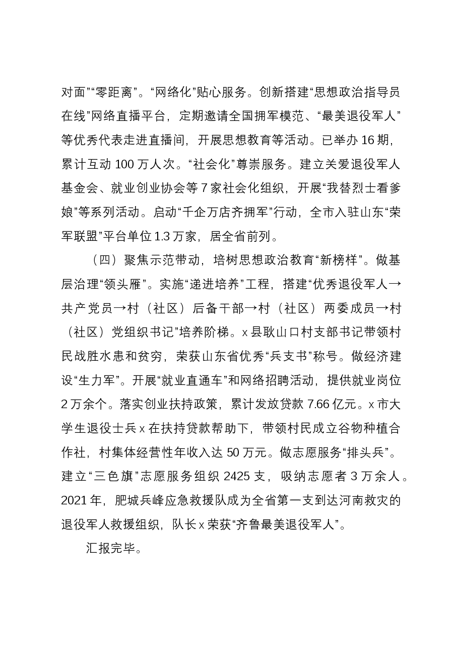 在退役军人思想政治工作会议上的发言.docx,第3页预览