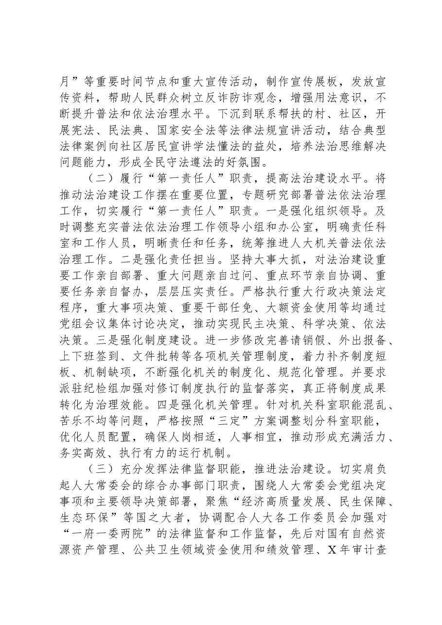 2023年党组书记述法工作报告.docx,第2页预览