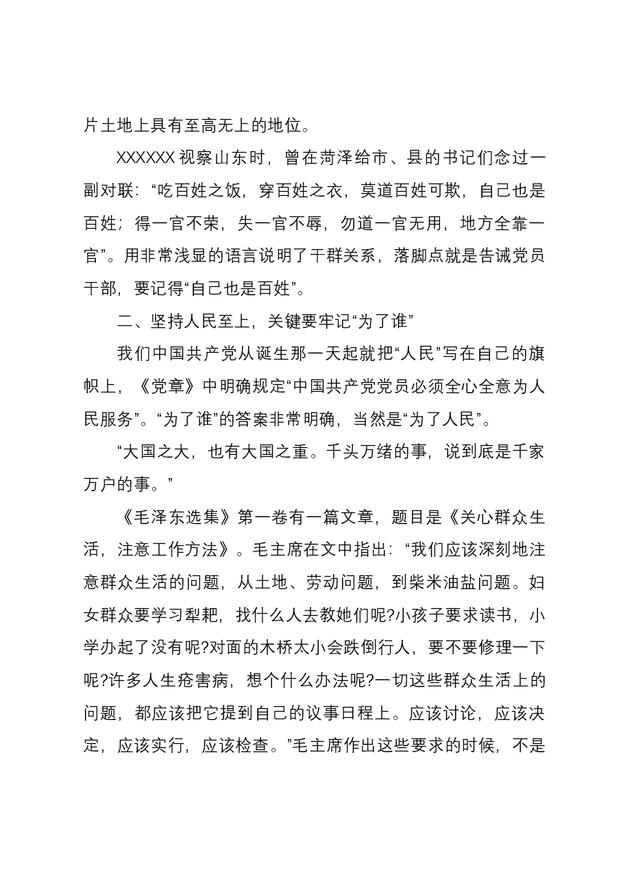 党课讲稿:坚持人民至上 把人民放在心中最高位置.docx,第3页预览