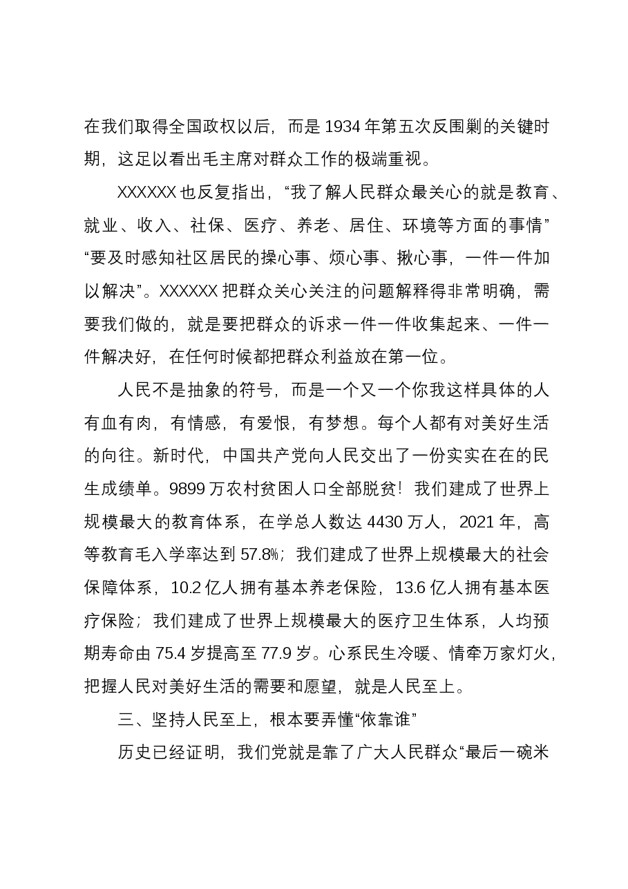党课讲稿:坚持人民至上 把人民放在心中最高位置.docx,第4页预览