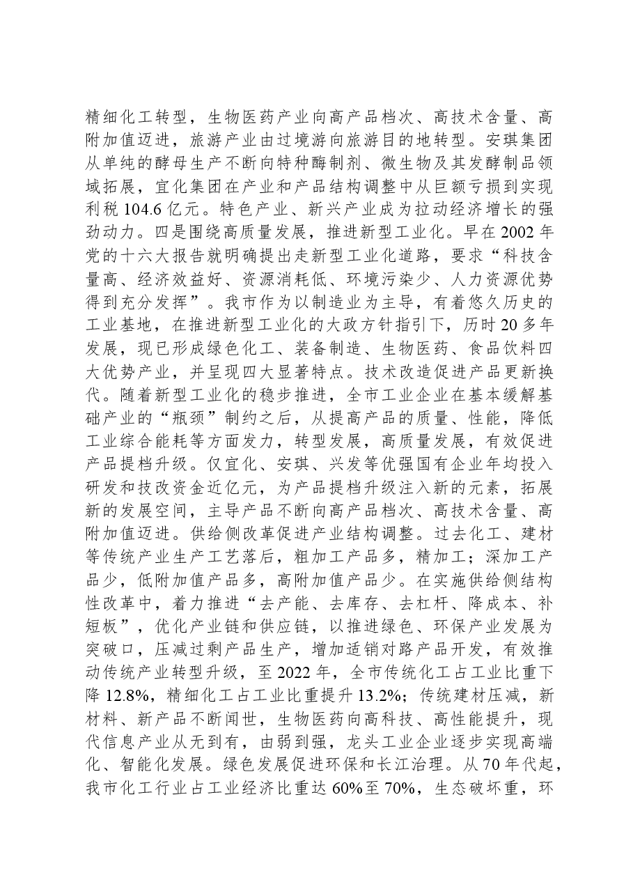 市国资委关于党建引领国有企业高质量发展情况汇报.docx,第3页预览