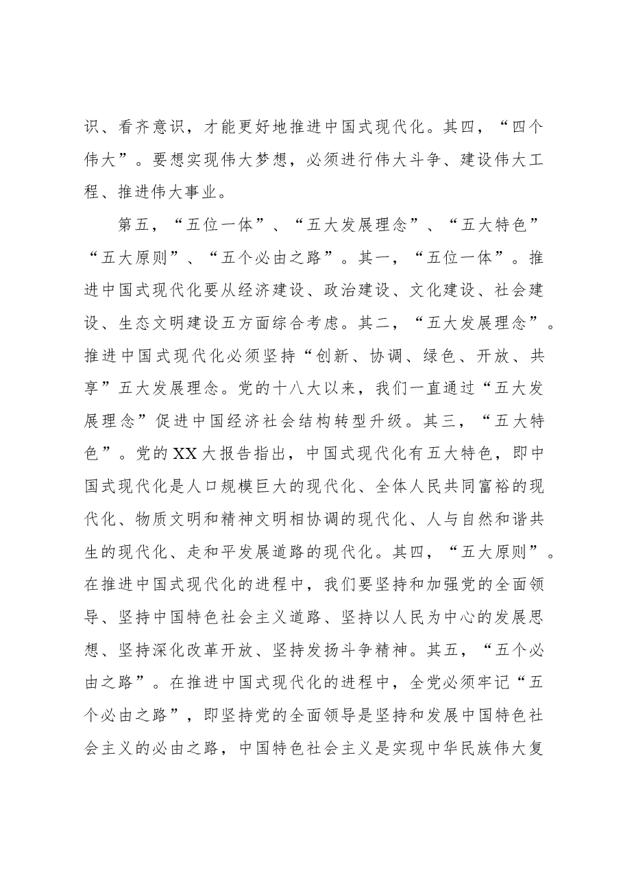 主题教育主题党课讲稿:中国式现代化的理论与实践.docx,第3页预览