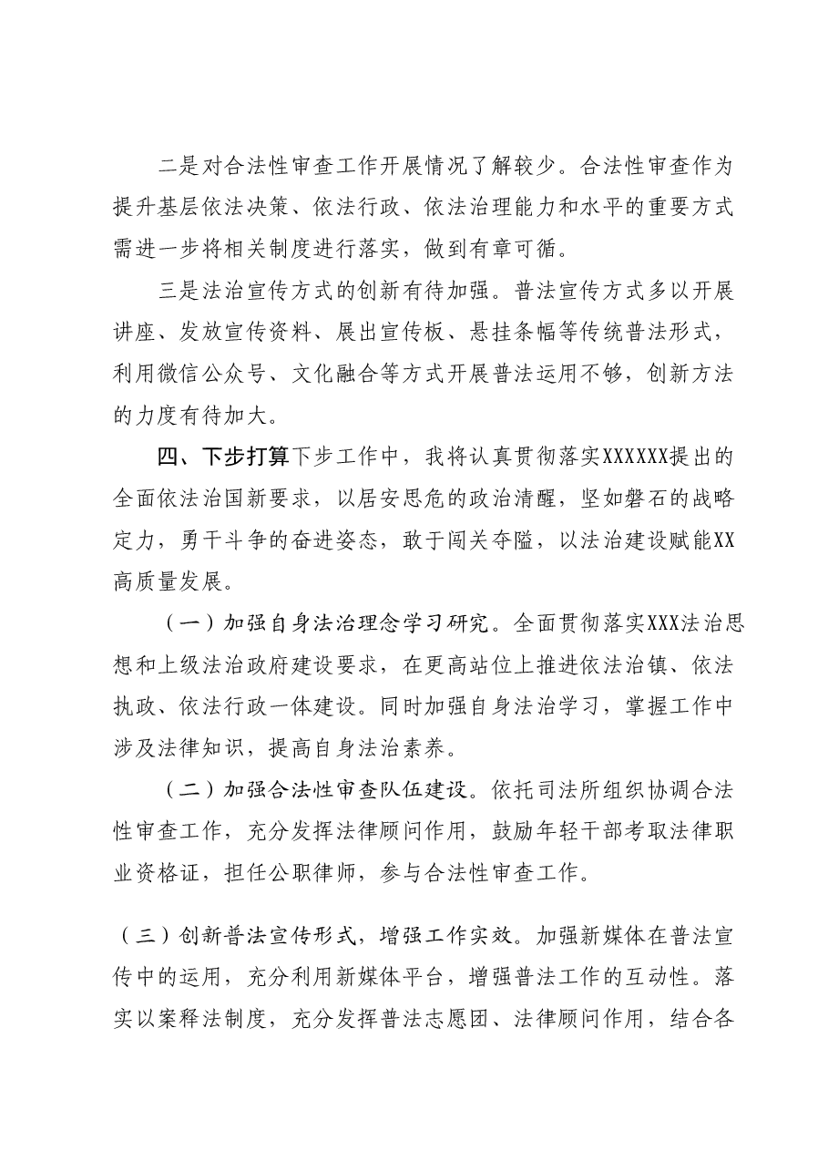 (6篇)党政主要负责人2023年度述法报告汇编.docx,第4页预览