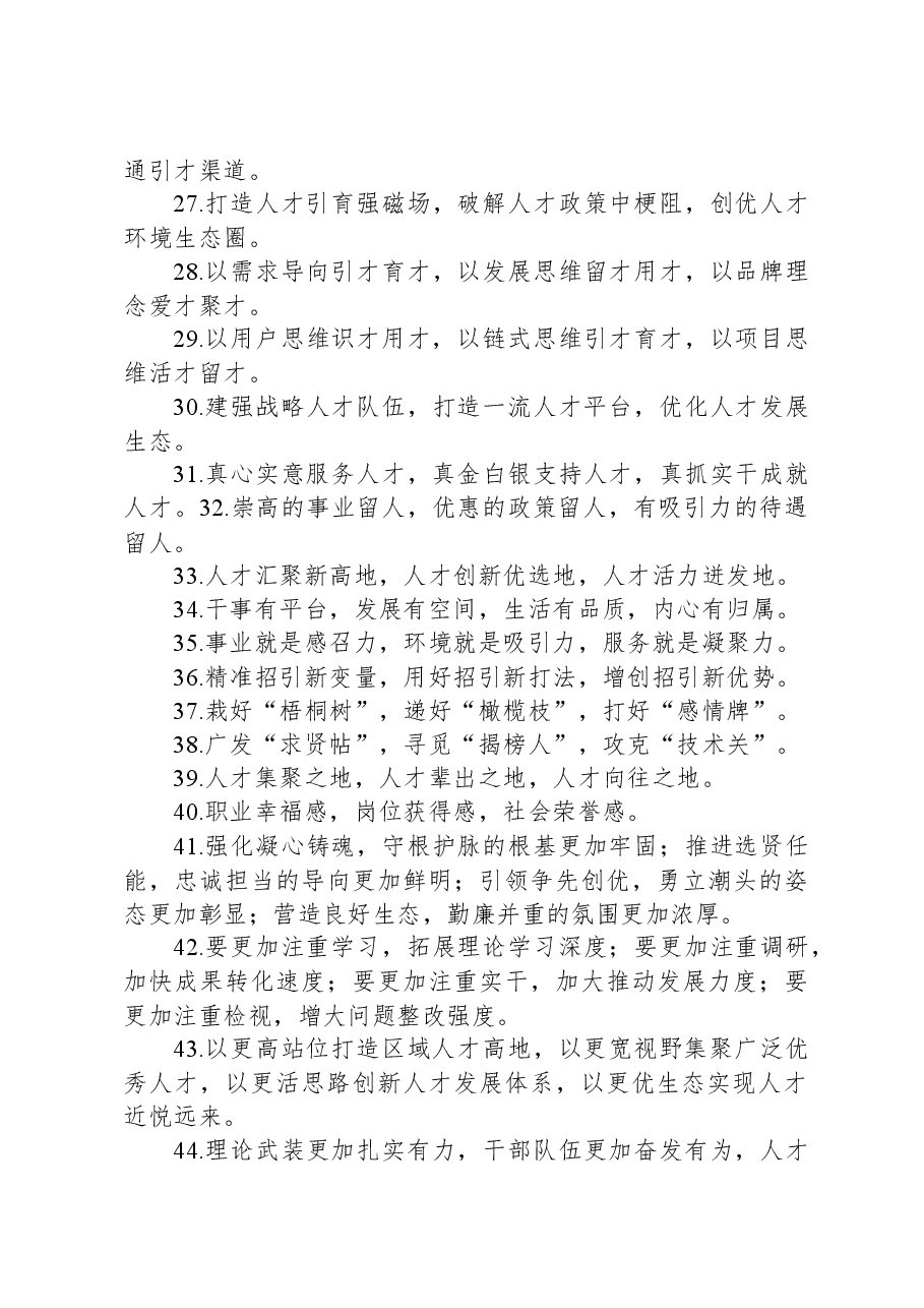 排比句80例(20231124).docx,第3页预览