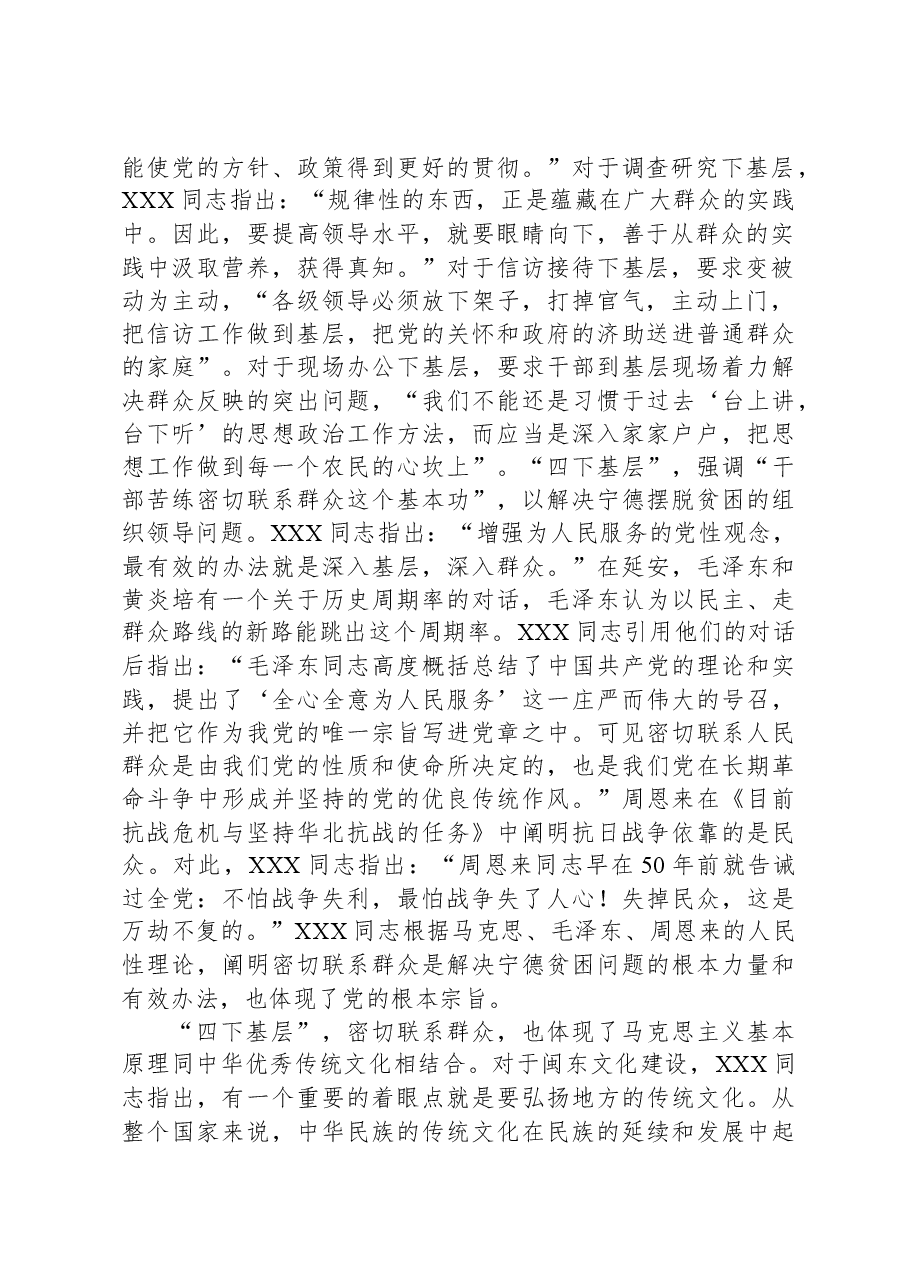 党课:准确把握“四下基层”中蕴含的马克思主义立场观点方法.docx,第2页预览