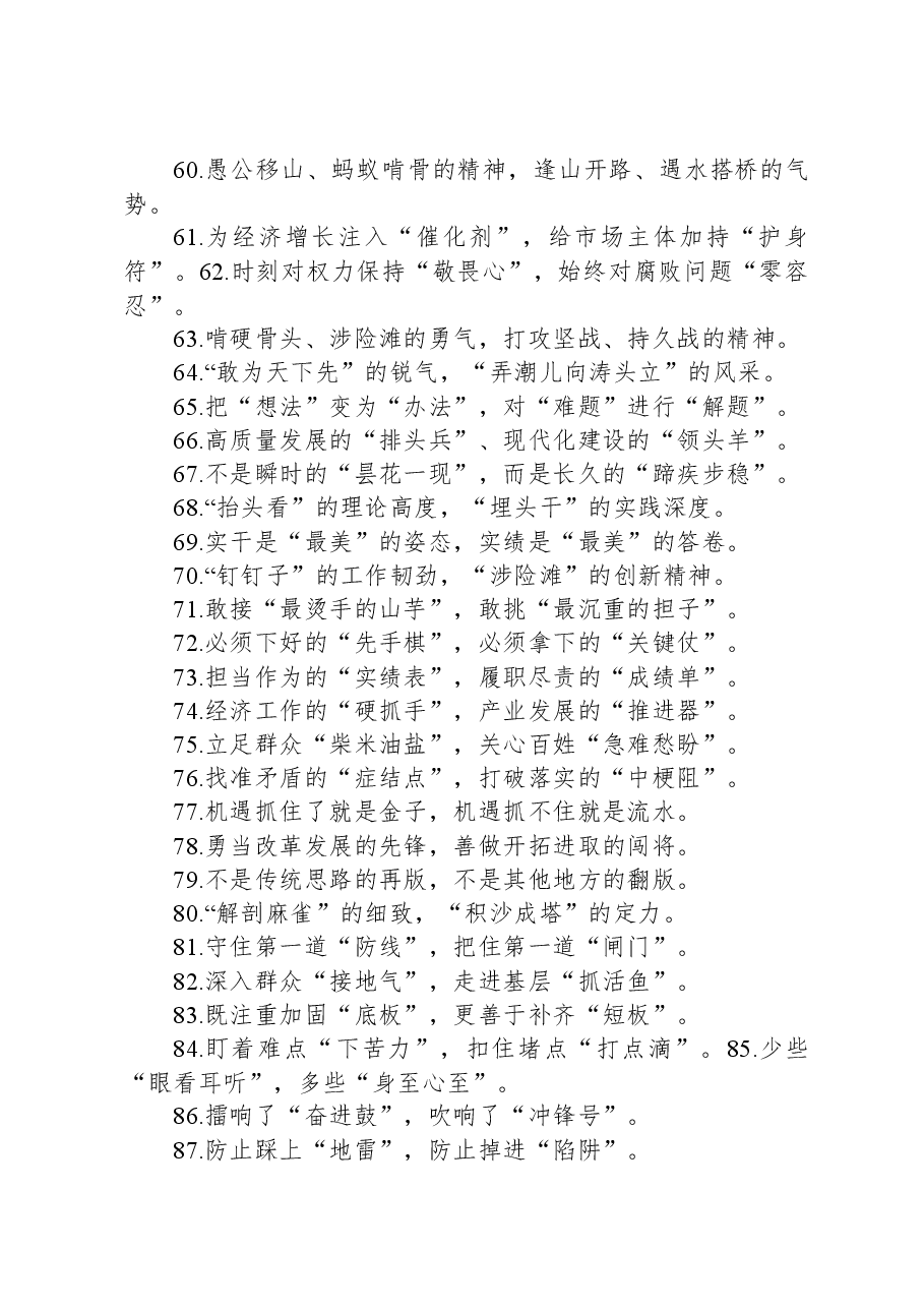 过渡句50例(20231121).docx,第4页预览