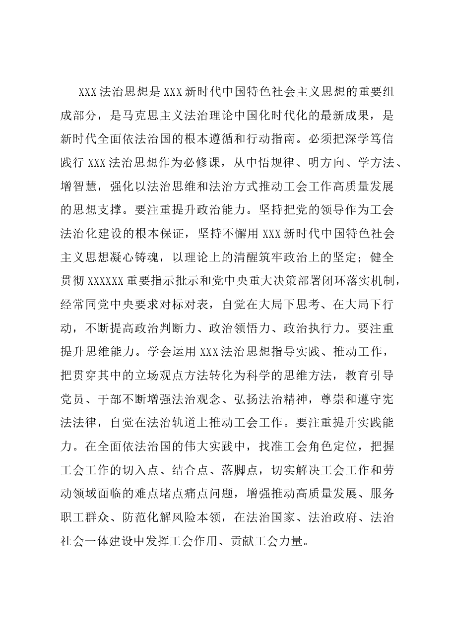 在工会党组理论学习中心组法治专题研讨会上的发言.docx,第2页预览
