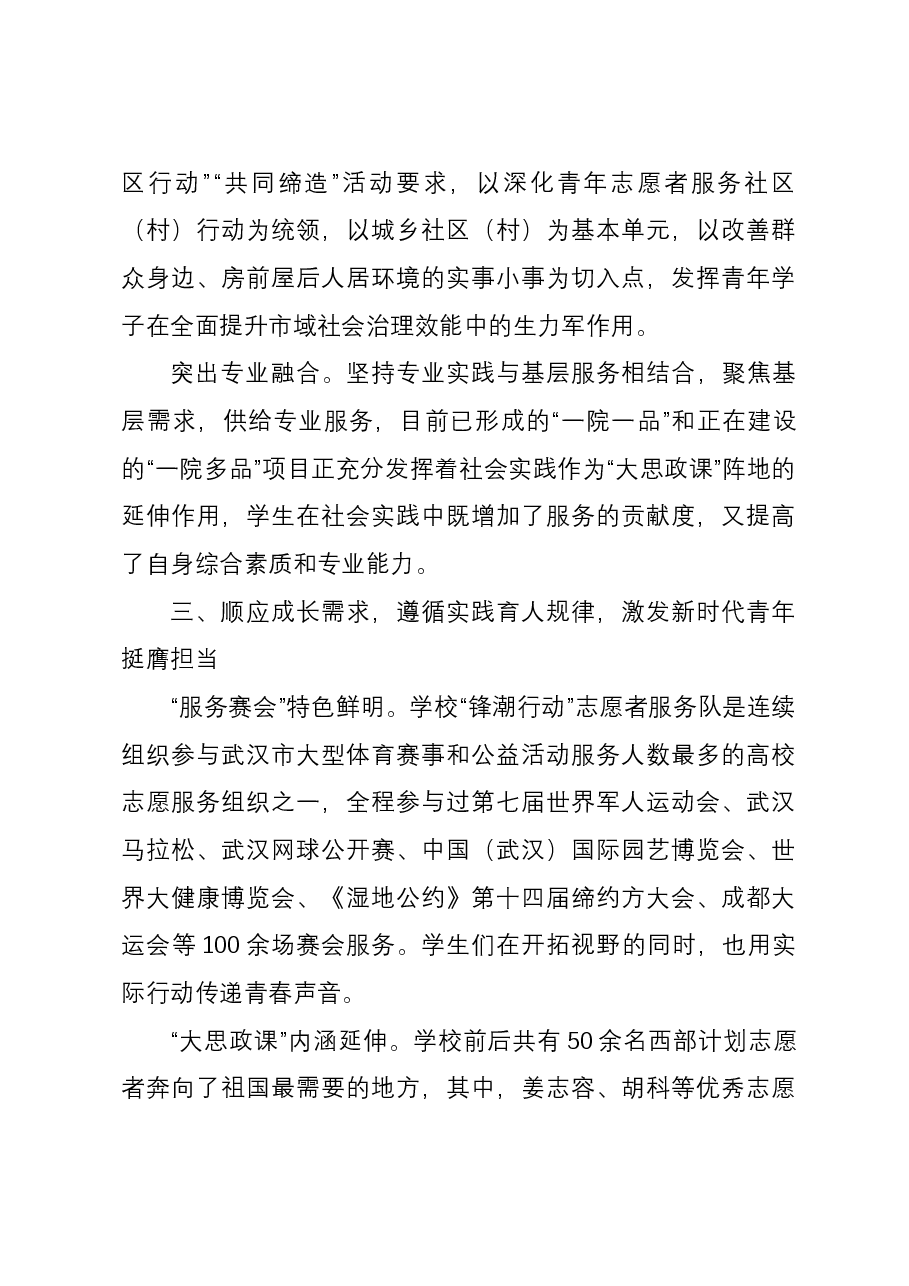 高效经验做法:校准需求导向“指南针” 跑出实践育人“加速度”.docx,第3页预览