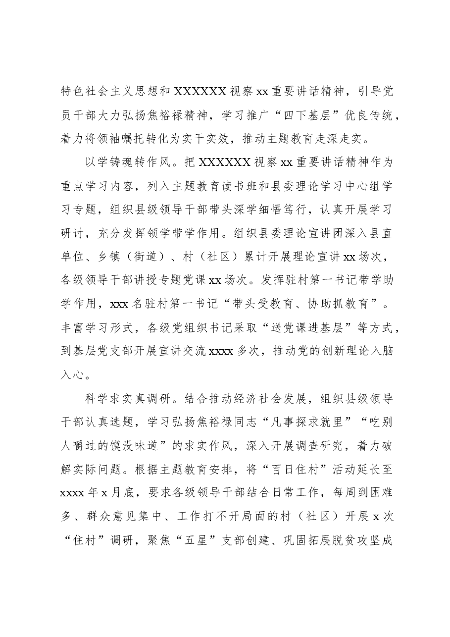(12篇)主题教育开展情况阶段性工作总结材料汇编.docx,第2页预览