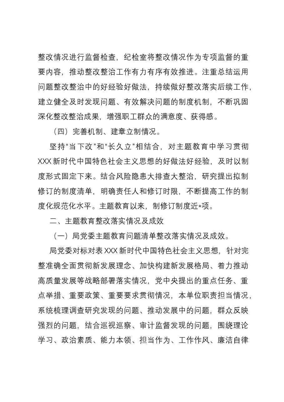 局主题教育整改落实回头看报告.docx,第4页预览