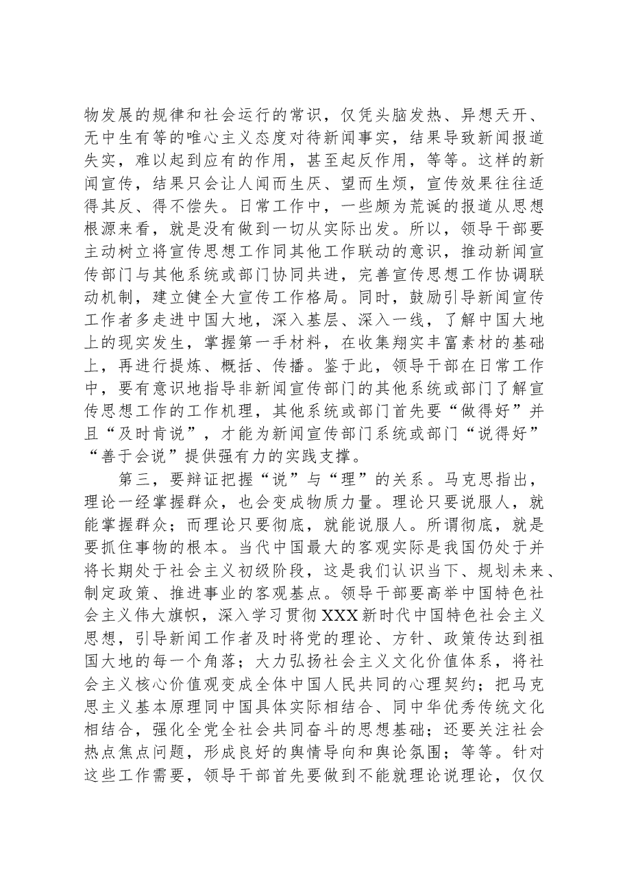 在全市宣传思想文化系统主题教育第二期读书班上的研讨发言.docx,第4页预览