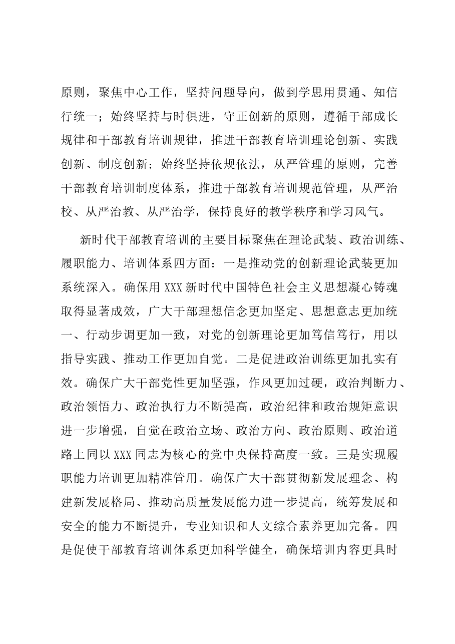 在全市教育培训工作会议上的讲话.docx,第4页预览