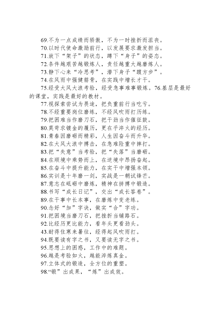 过渡句100例(20231117).docx,第4页预览