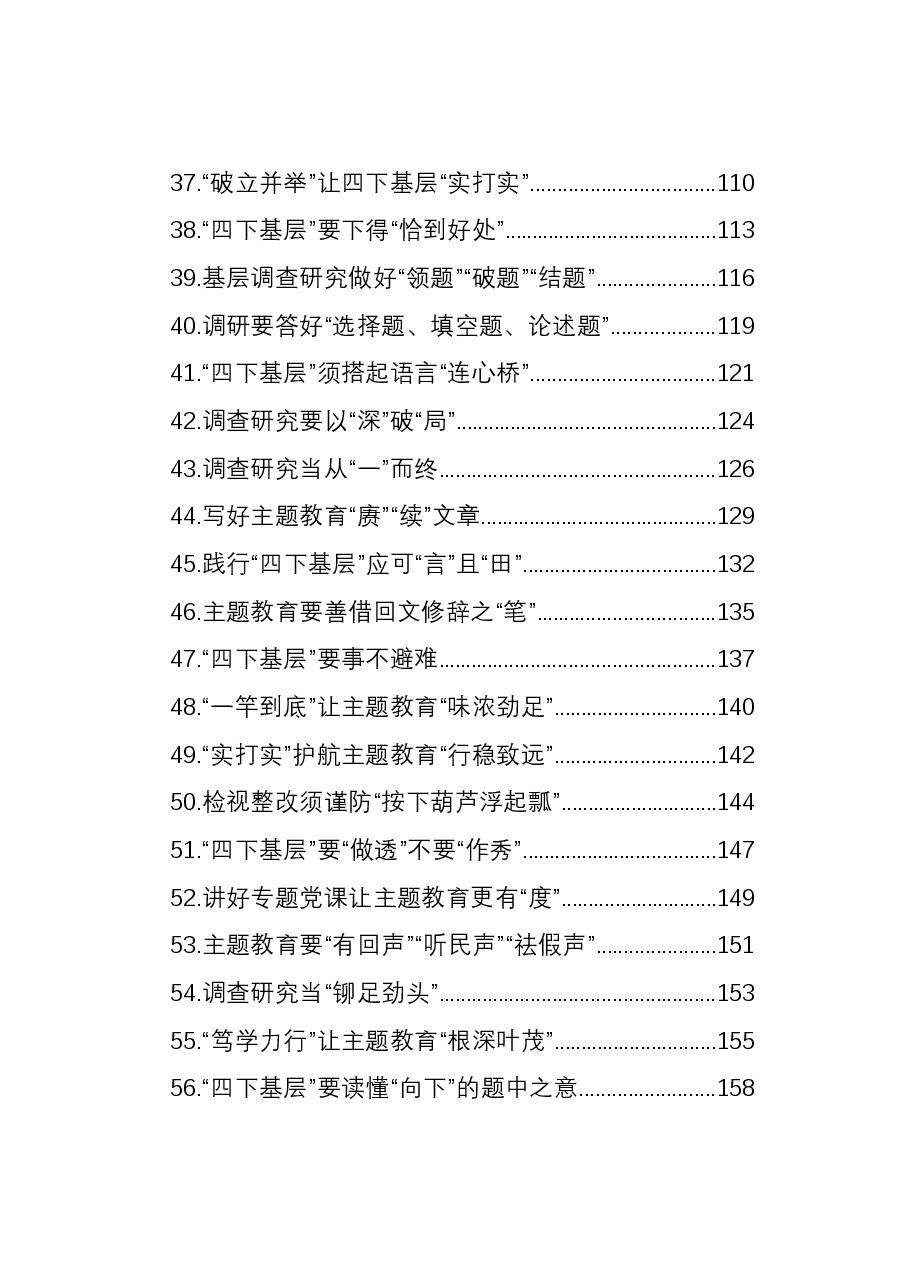 (200篇)学习贯彻主题教育精神(第二批)研讨发言、心得体会材料大汇编.docx,第3页预览