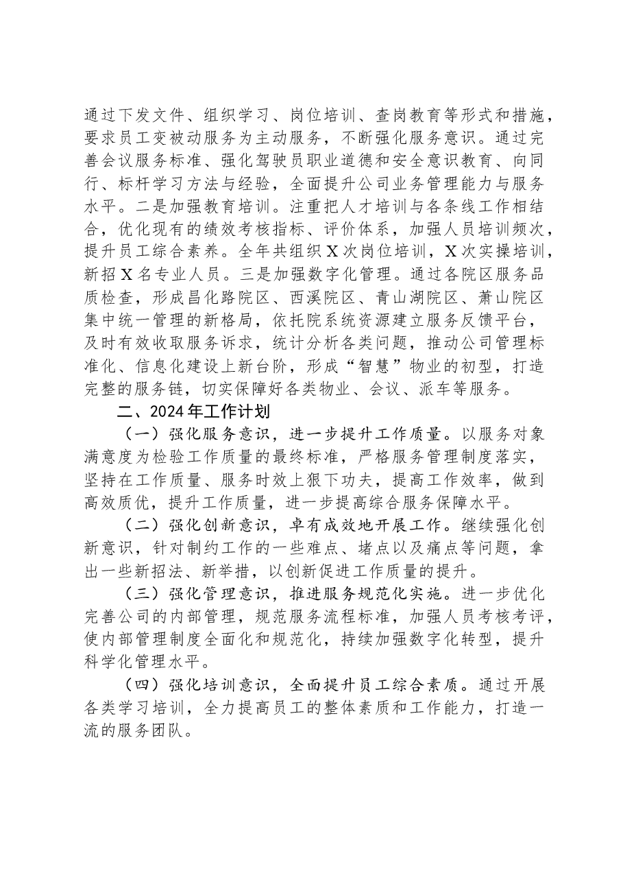 企业2023年度工作总结及2024年度工作计划.docx,第3页预览