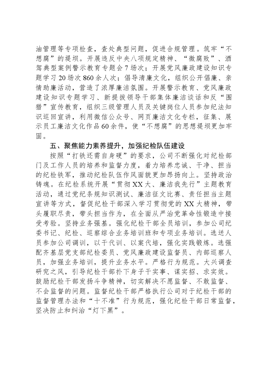 国企全面从严治党经验典型案例.docx,第4页预览