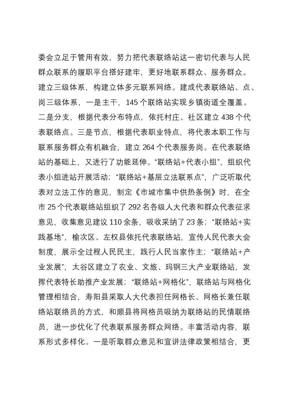 在全省人大代表履职平台建设推进会上的汇报发言.docx,第3页预览