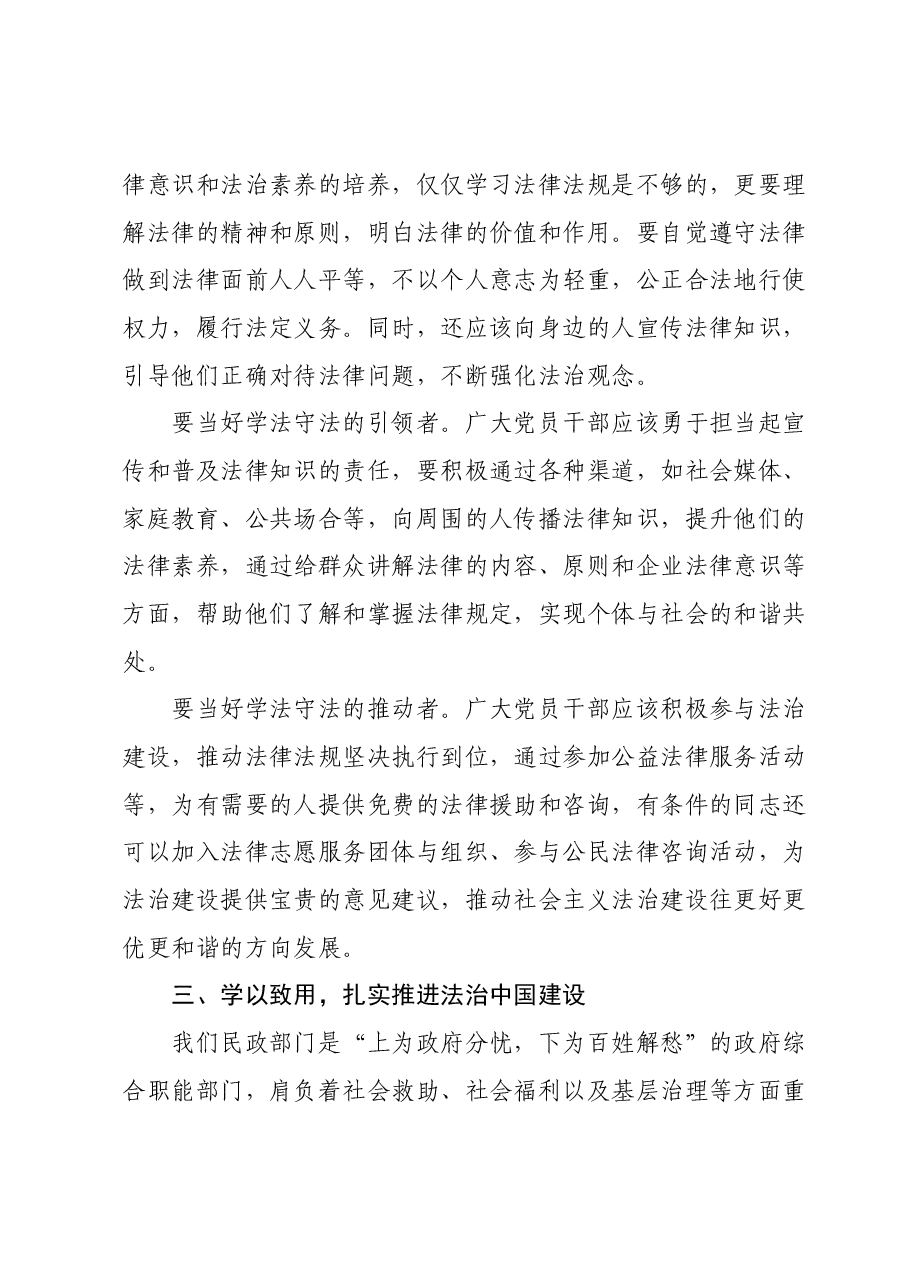 党课:以扎实工作推动全面依法治国落地生根.docx,第4页预览