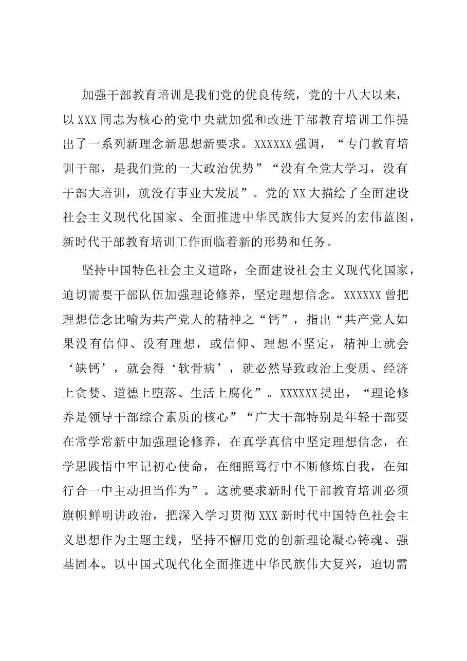 在全市教育培训工作会议上的讲话.docx,第2页预览