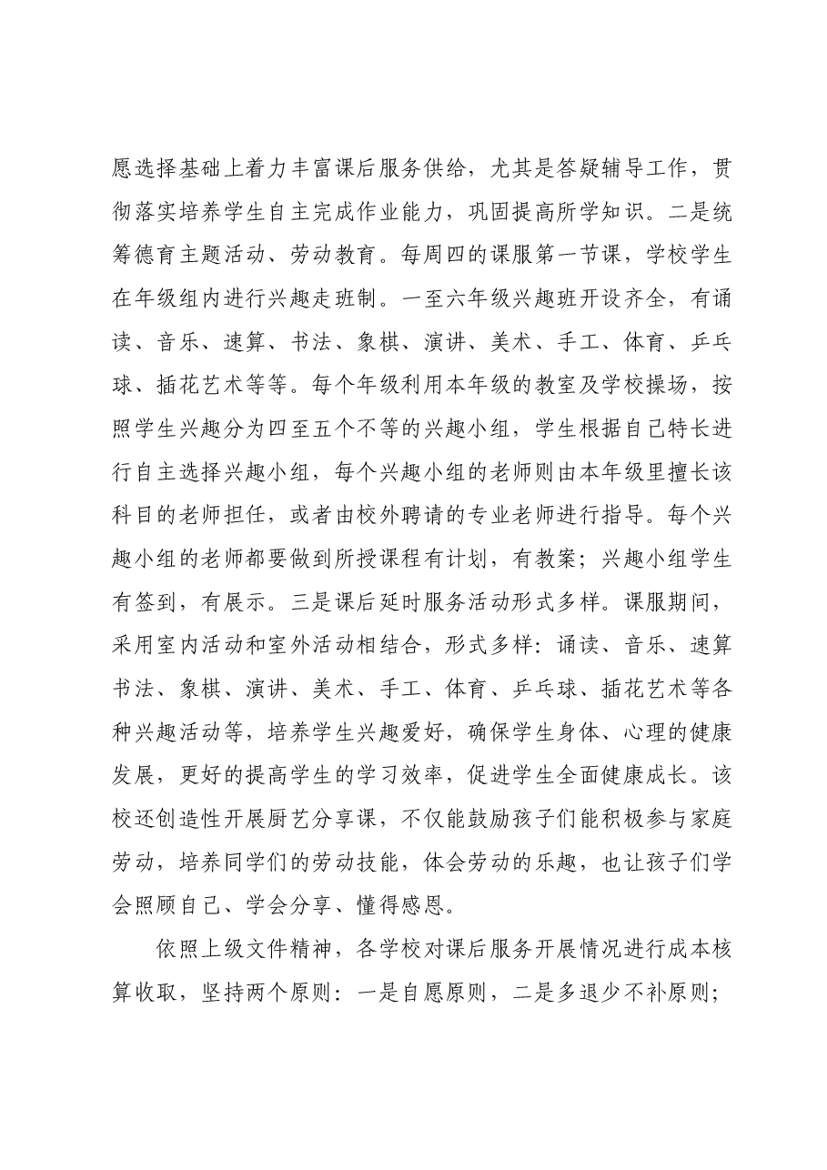 X县2023年秋季学期中小学课后服务督导调研工作总结.docx，第4页预览