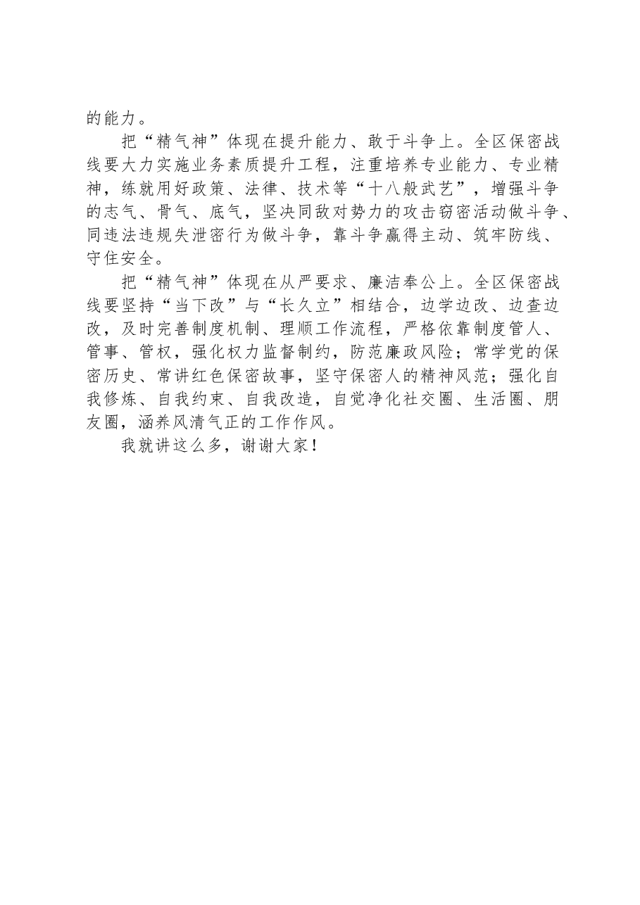 在调研督导保密工作座谈会上的讲话.docx,第4页预览