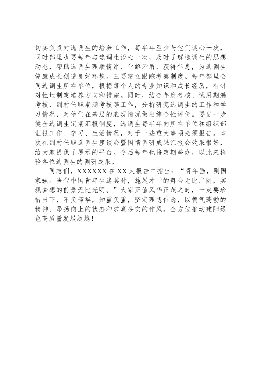 在到村任职选调生座谈会上的讲话.docx,第4页预览