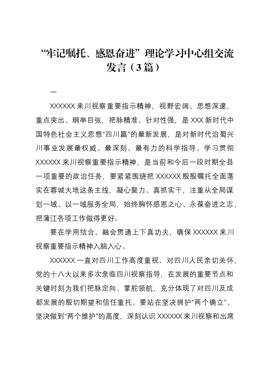 (3篇)“牢记嘱托、感恩奋进”理论学习中心组交流发言.docx,第1页预览